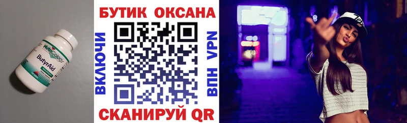 БУТИРАТ 99%  закладки  Дорогобуж 